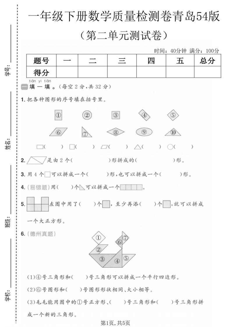 一年级下数学第二单元质量检测卷《青岛五四版》-副业资源网