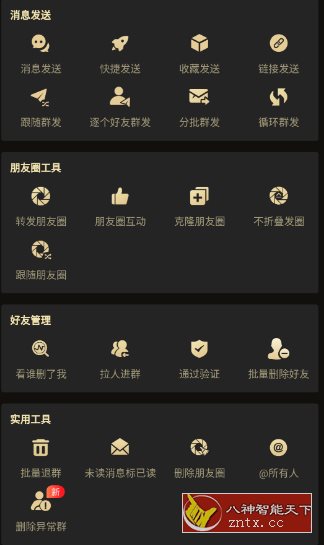 微商助手 V3.4.2高级版-副业资源网