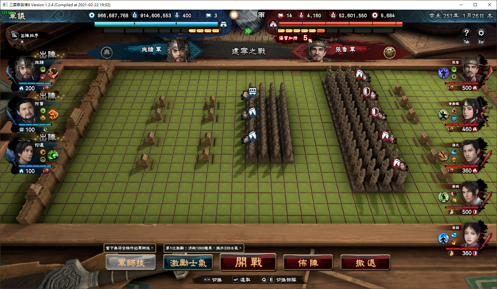 三国群英传8/Kingdom Heroes 8 版本更新