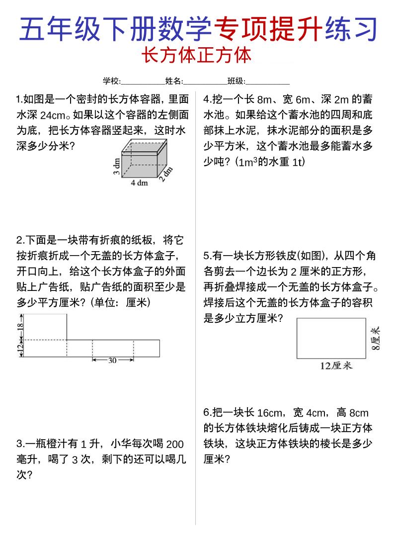 五年级下数学《长方体与正方体》专项练习-副业资源网