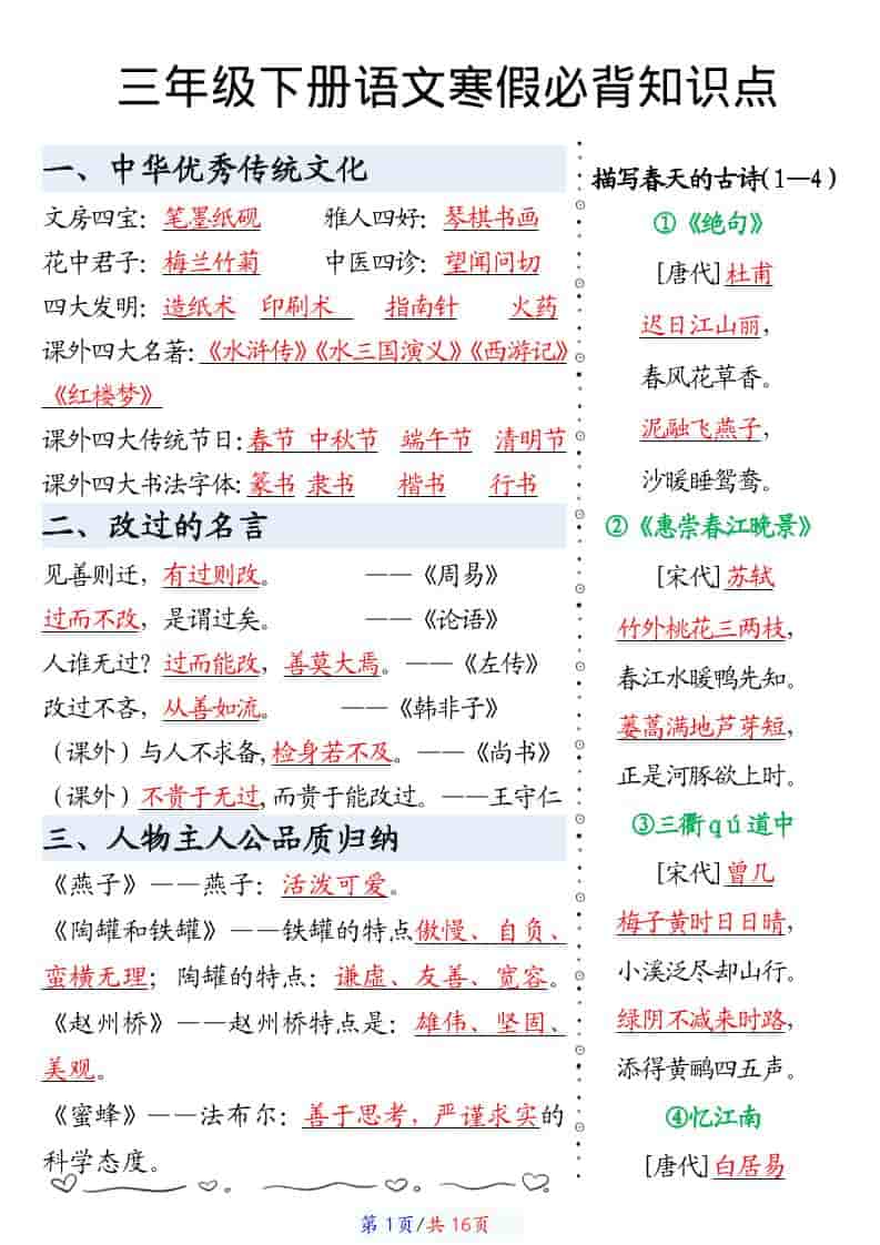 三年级下语文寒假预习必背知识点汇总-副业资源网
