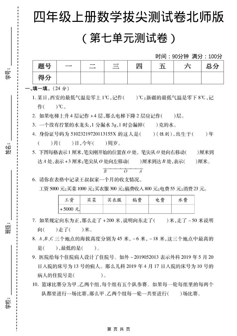 四年级上数学第七单元测试卷《北师版》-副业资源网