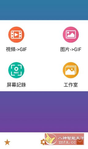 GIF Maker视频转GIF动图 v2.0.4高级版-副业资源网