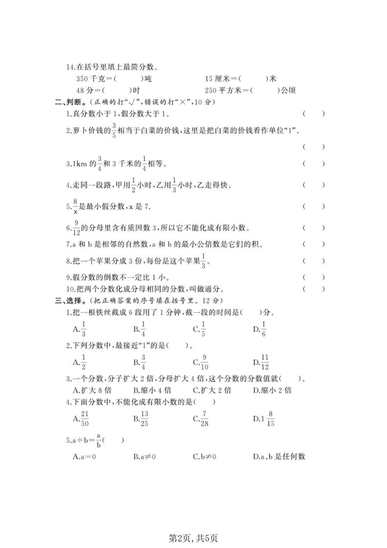 五年级下数学第二单元质量检测卷《西师版》(6)