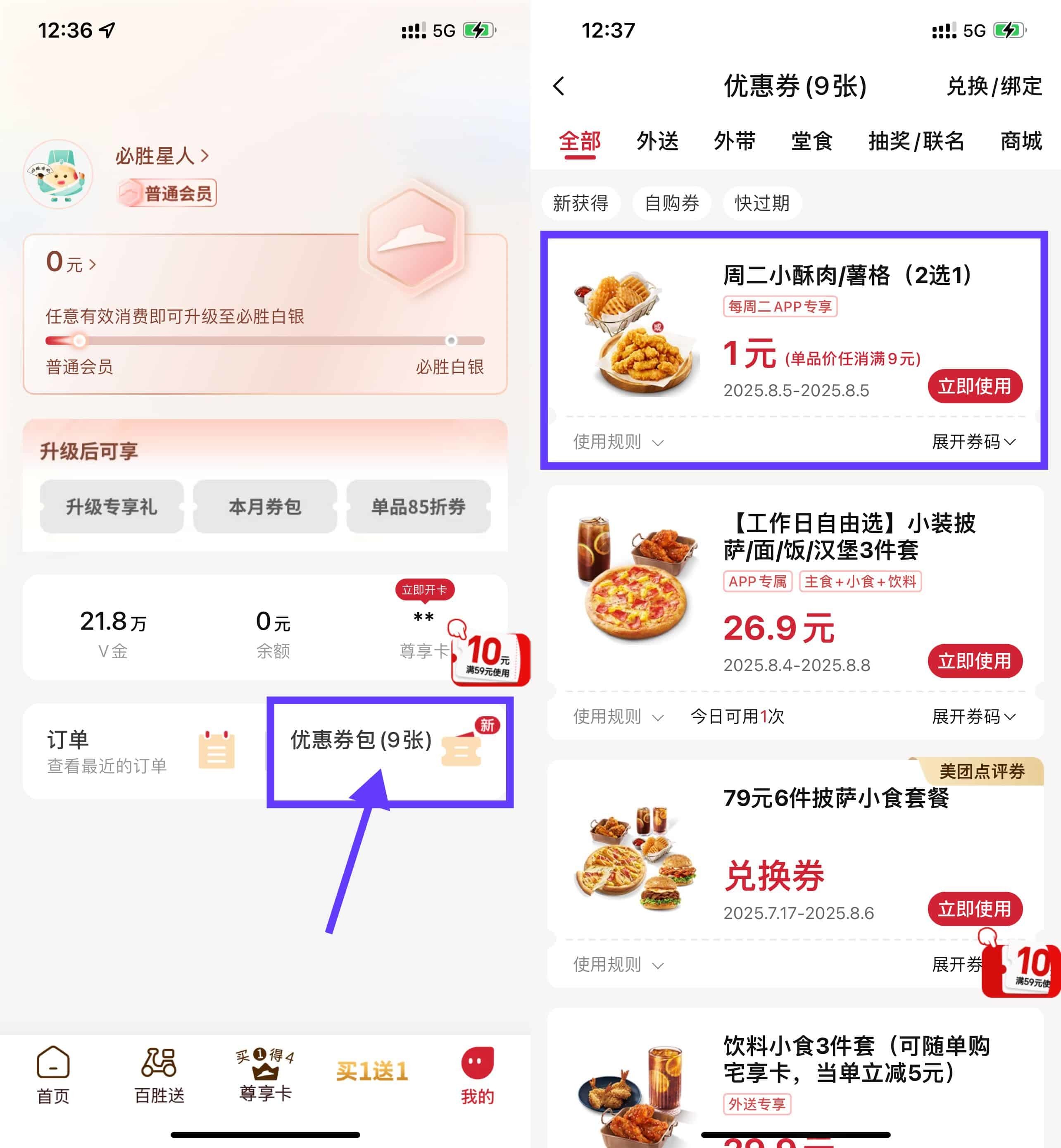 必胜客1亓周二炸鸡小食2选1-副业资源网