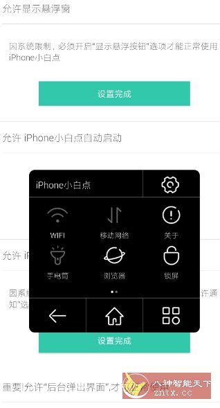 小白点虚拟按键2.4.4纯净版-副业资源网