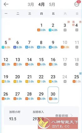 安心记加班 v7.3.30高级版-副业资源网