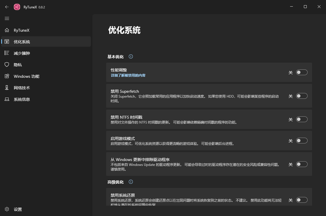 RyTuneX系统优化工具v1.4.1中文版-副业资源网
