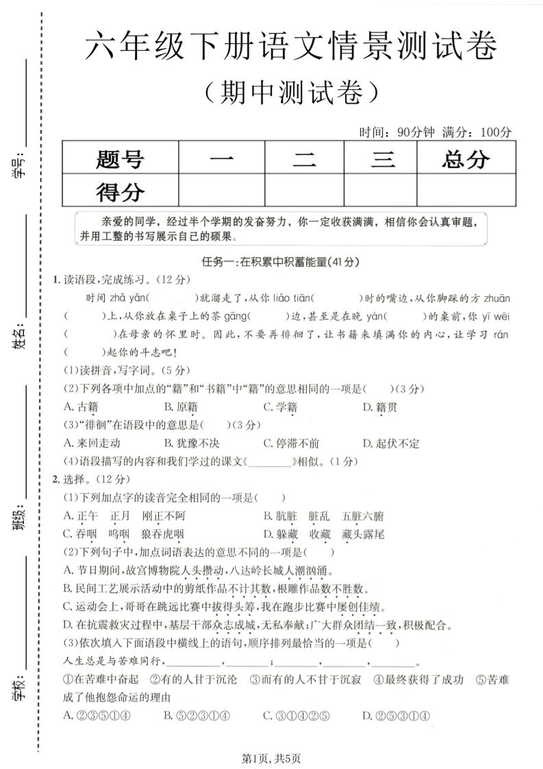六年级下语文期中情景测试卷-副业资源网