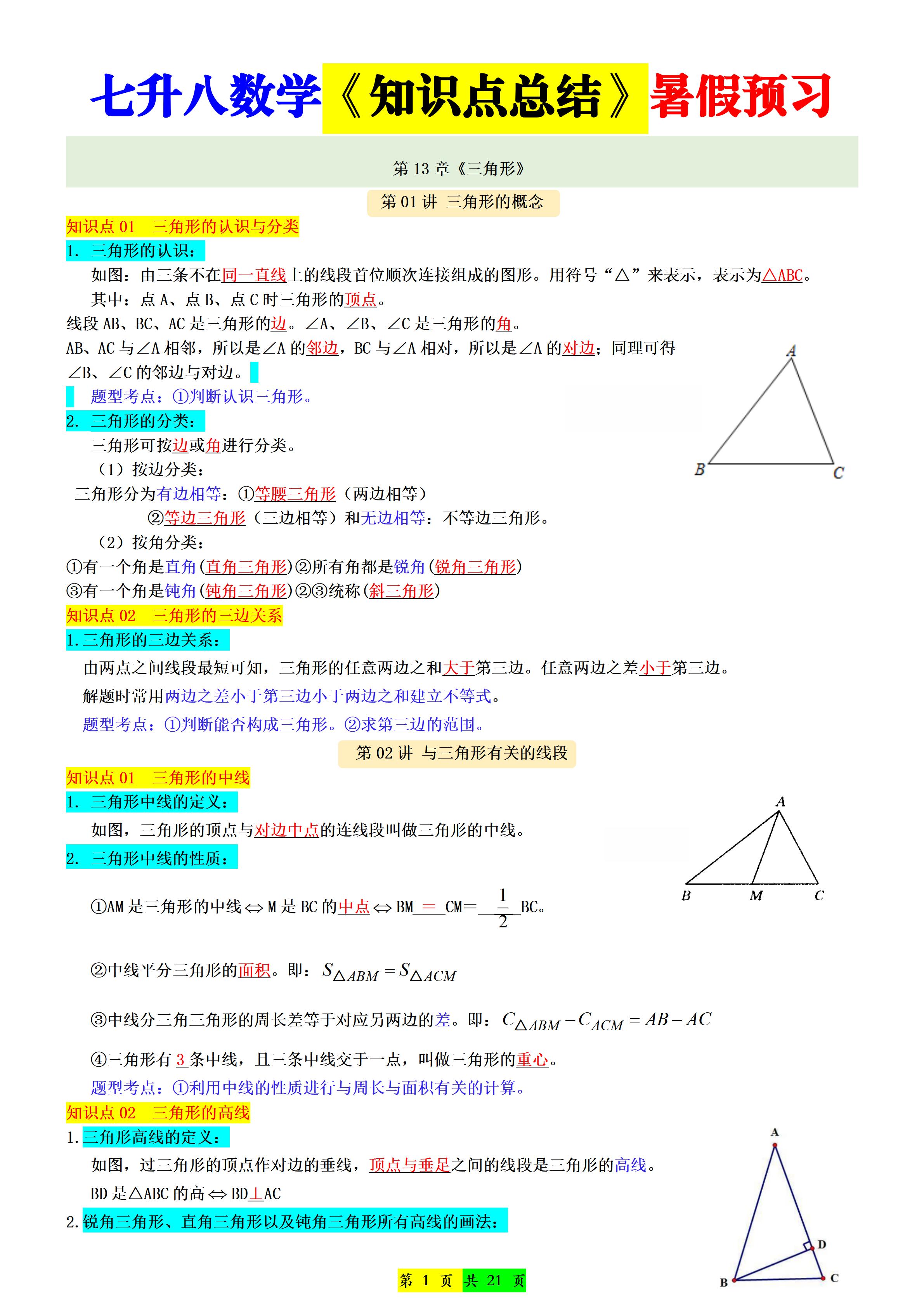 新八年级上数学七升八知识点总结（人教版）-副业资源网