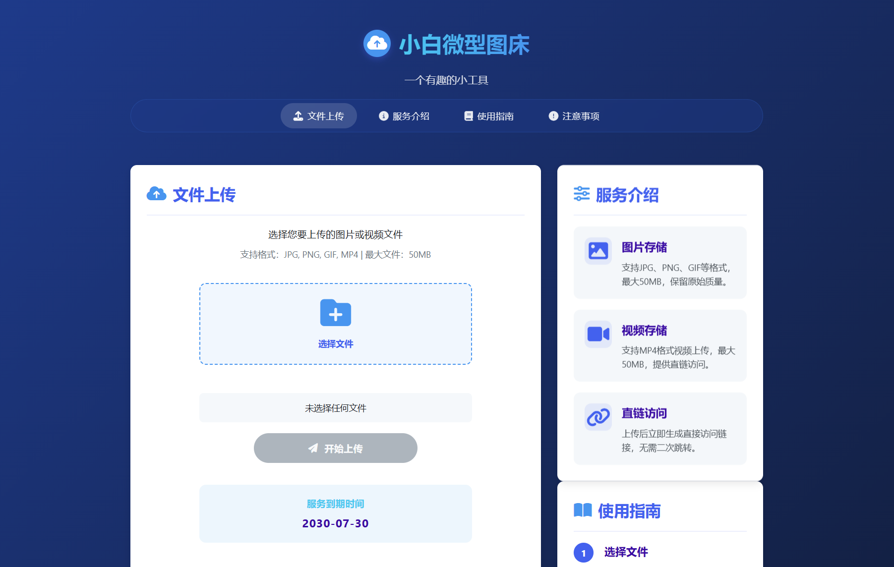 小白微型图床系统4.0源码-副业资源网