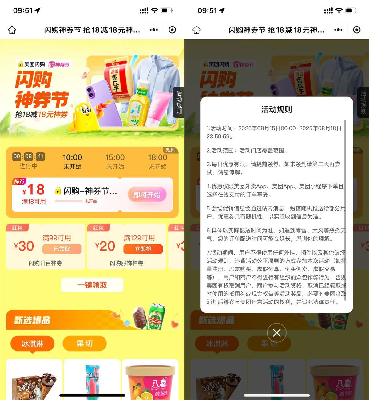 美团闪购神券节整点抢18亓券-副业资源网