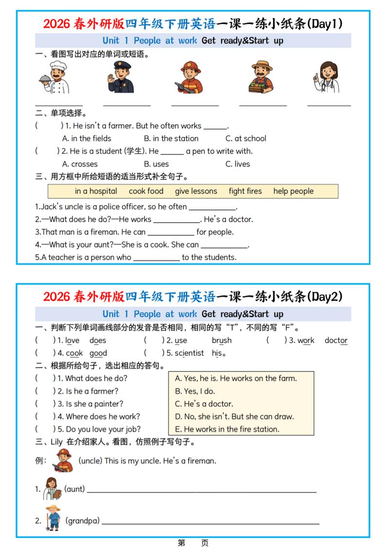 四年级下英语26春每课一练小纸条《外研版（三起点)》-副业资源网