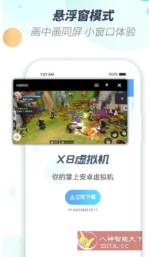 X8虚拟机v2.0.2高级版-副业资源网