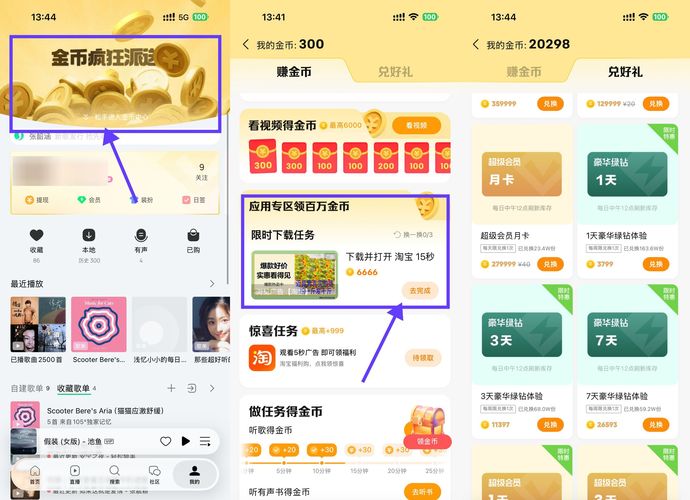 QQ音乐看广告攒金币兑换绿钻-副业资源网