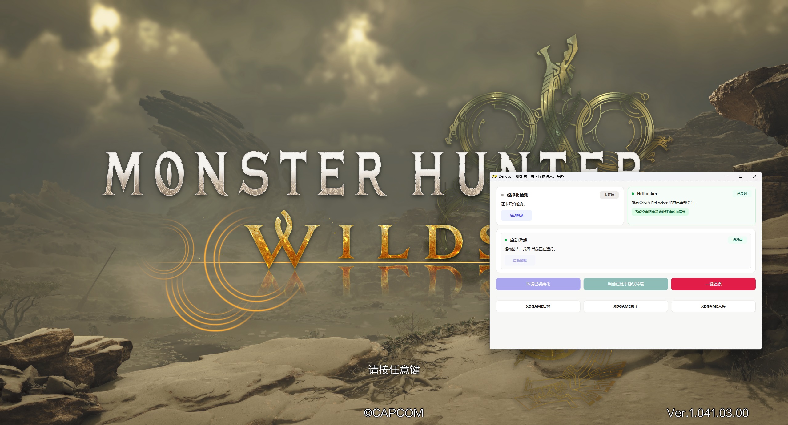 怪物猎人：荒野-虚拟机版/Monster Hunter Wilds HYPERVISOR 版本更新