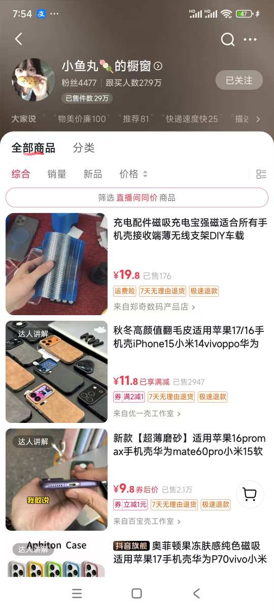 手机壳带货项目，几千粉丝卖货几十万件，短视频低粉卖货的天花板项目-副业资源网