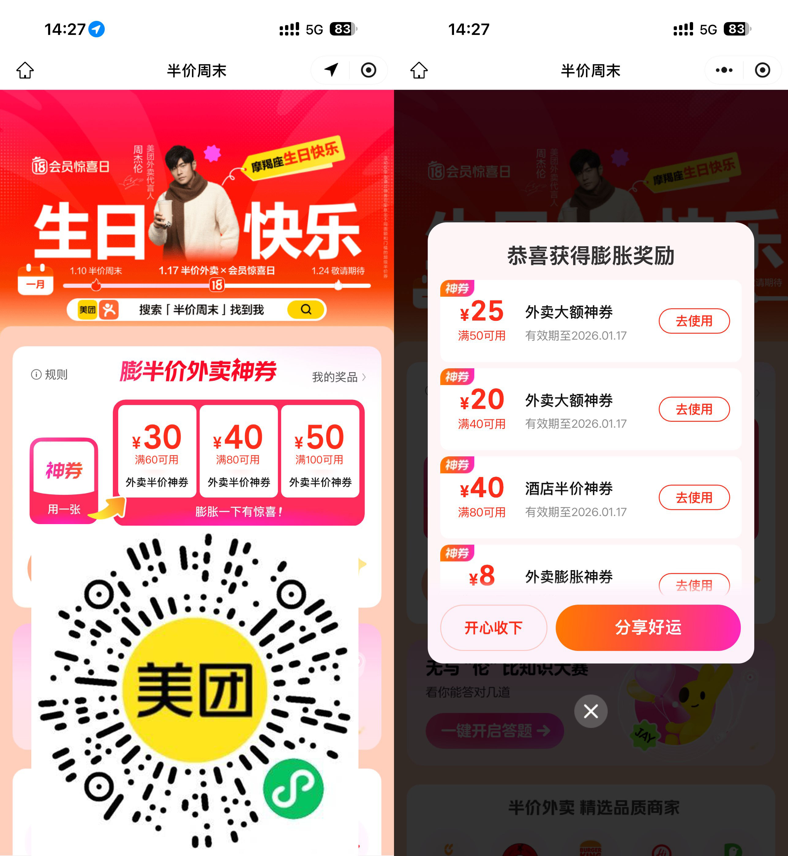 美团半价周末膨胀外卖半价券-副业资源网