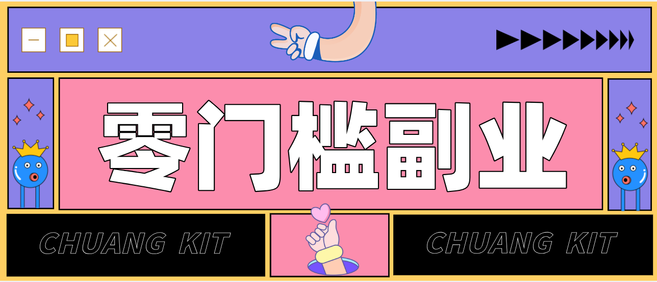 零撸赚钱项目，长期正规绿色项目任何人可做，轻松月入千元-副业资源网