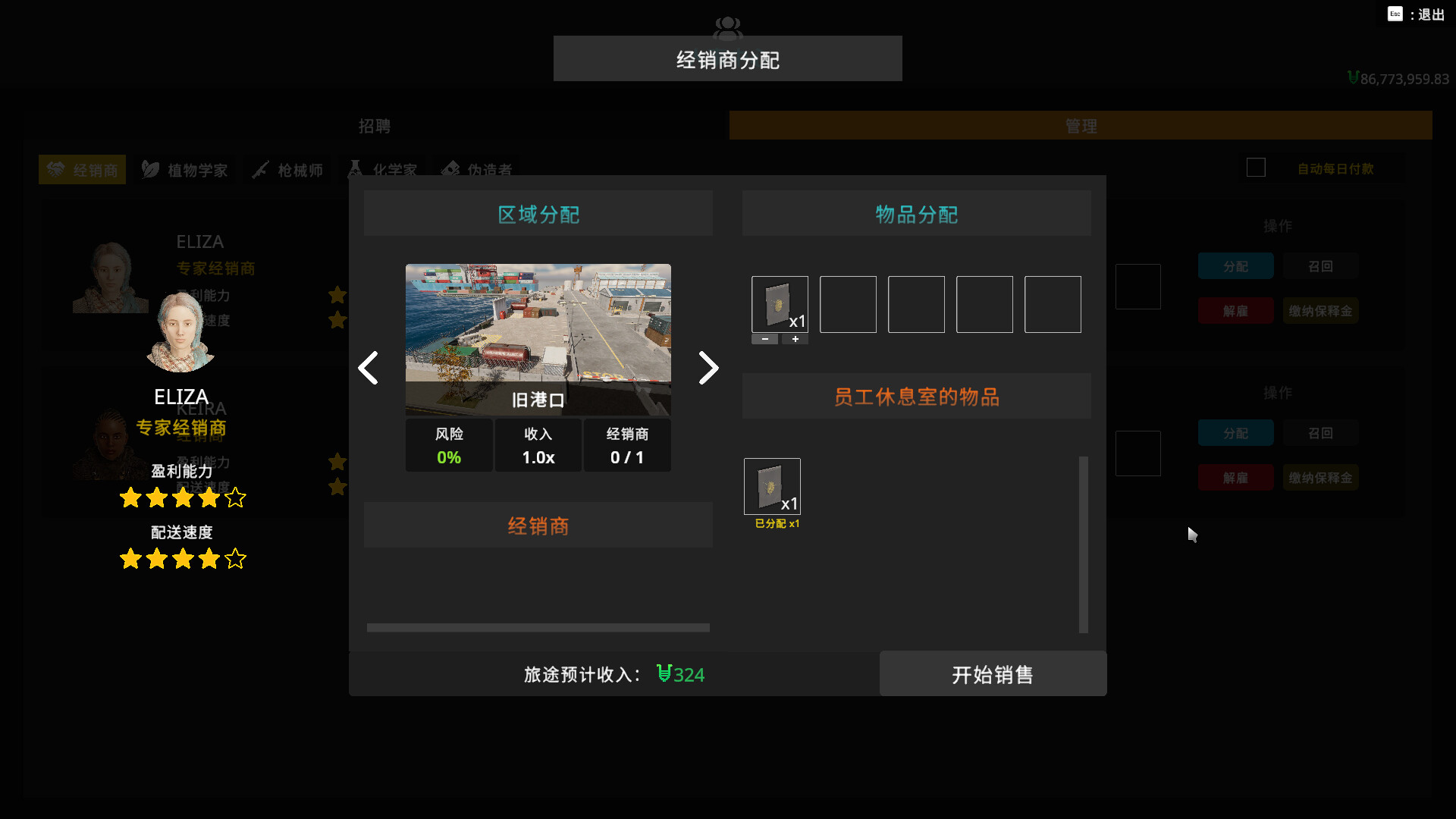 小本生意/Dirty Business 新游发布