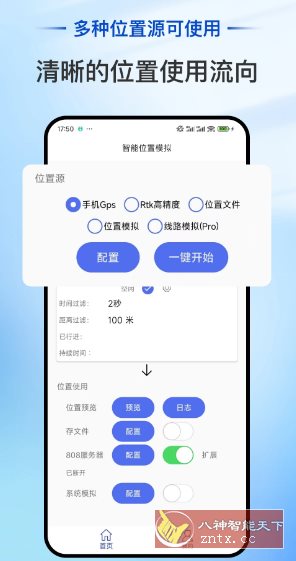 智能位置模拟 V1.4.0高级版-副业资源网