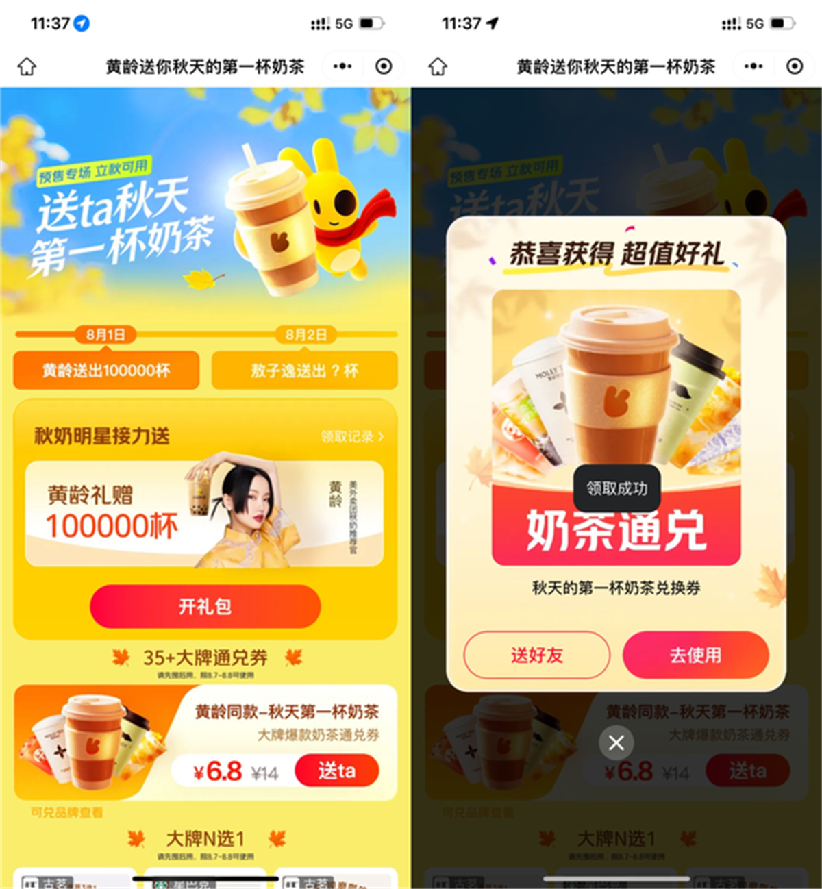 美团领10万杯18亓奶茶通兑券-副业资源网