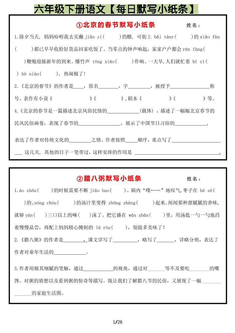 六年级下语文每日默写小纸条-副业资源网