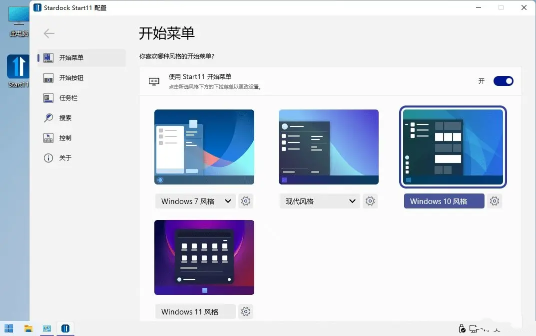 开始菜单Stardock Start11 v2.5.6.3