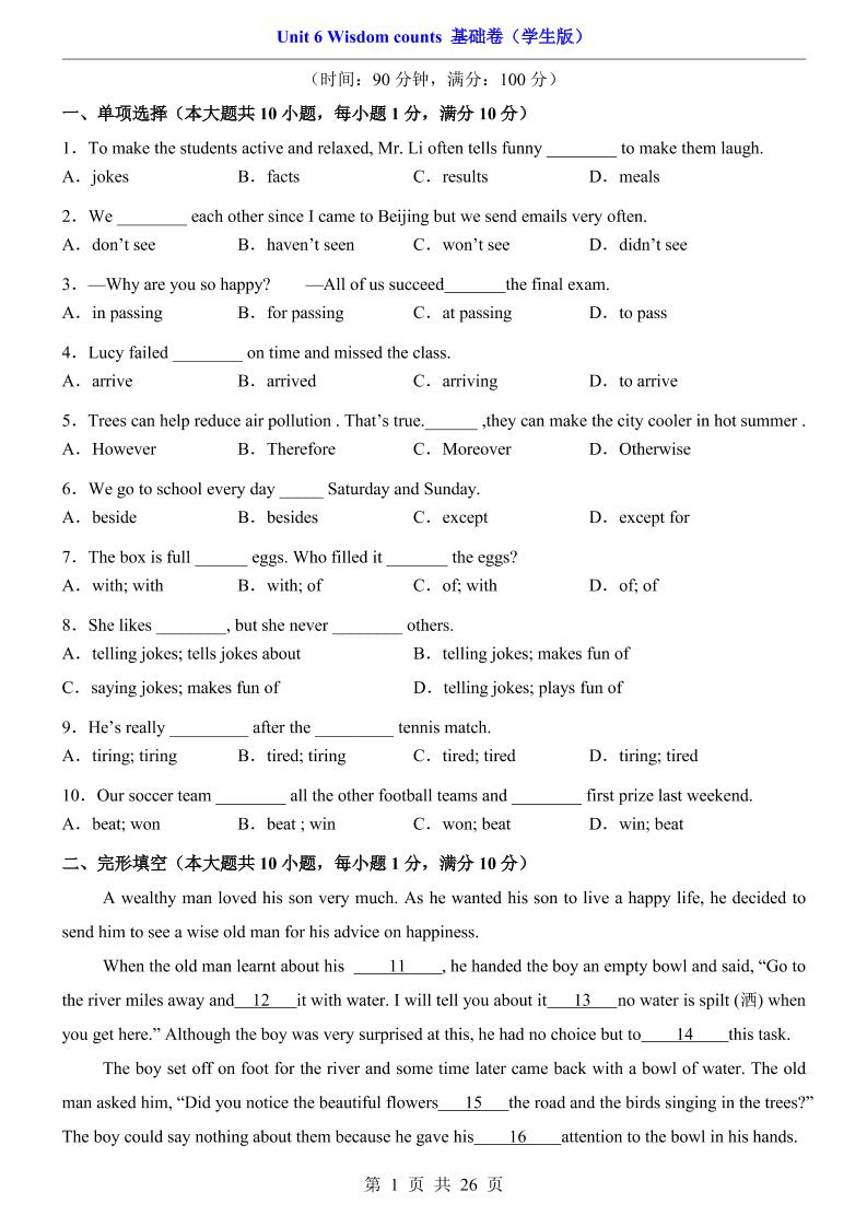 八年级上英语Unit6基础卷（沪教版）-副业资源网