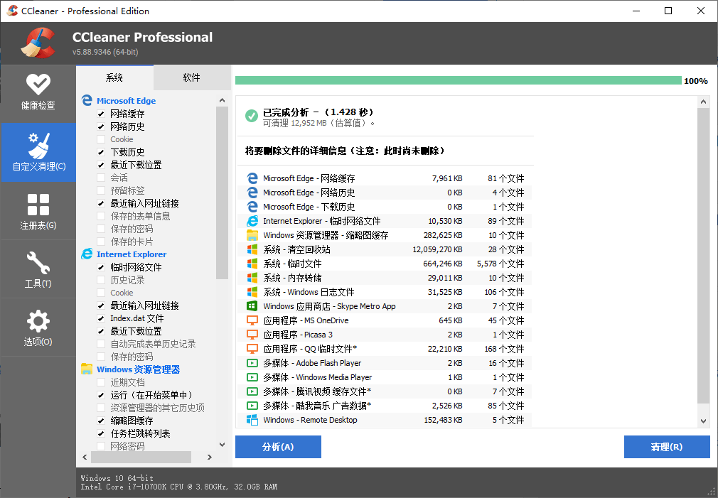 CCleaner v6.37.11523中文专业版-副业资源网