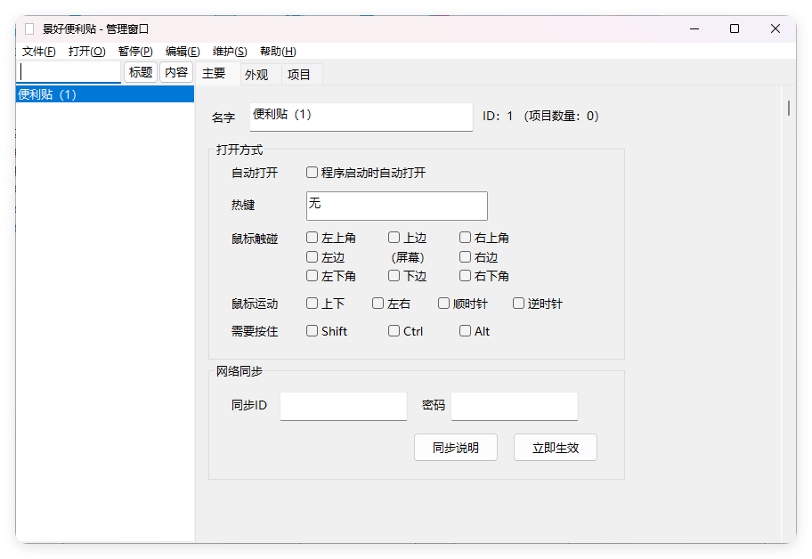 景好便利贴v3.4.0绿色版-副业资源网