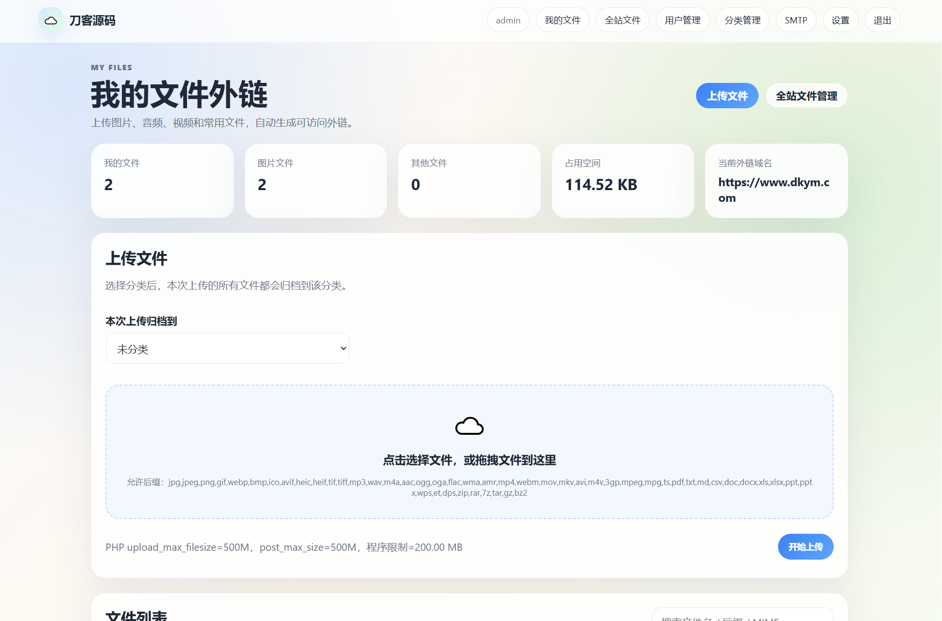 云智文件外链系统 多用户版本-副业资源网