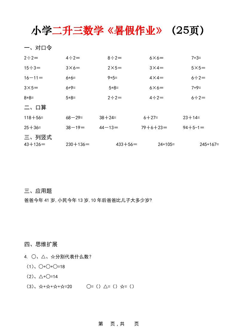 二升三数学《暑假作业》每日一练（25页）-二下-副业资源网