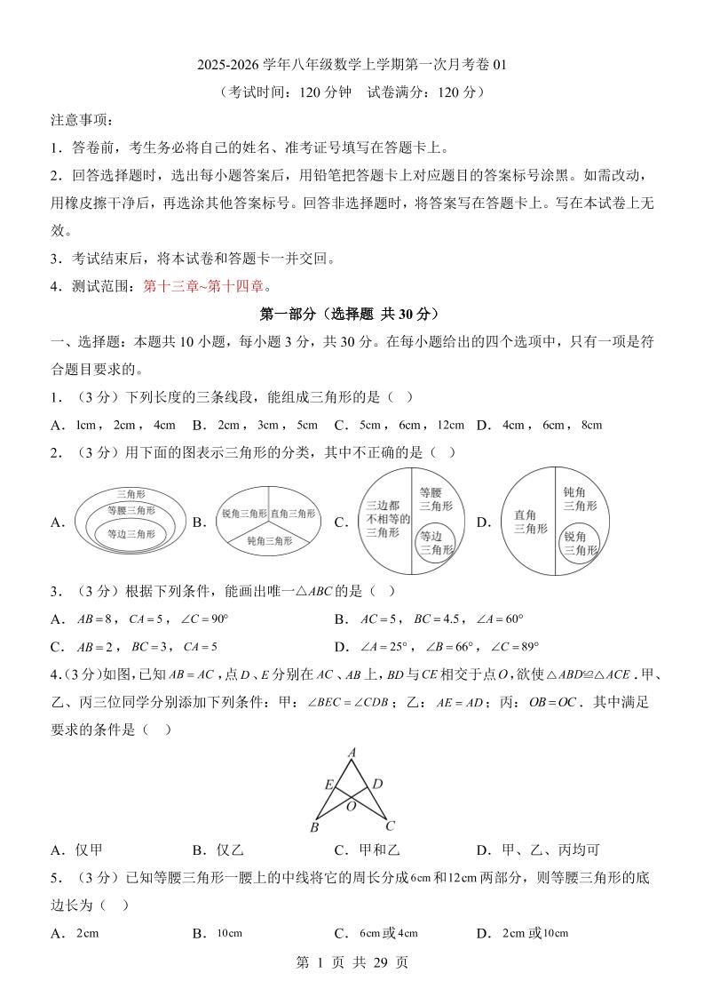 新八年级上数学第1次月考01（人教版）-副业资源网