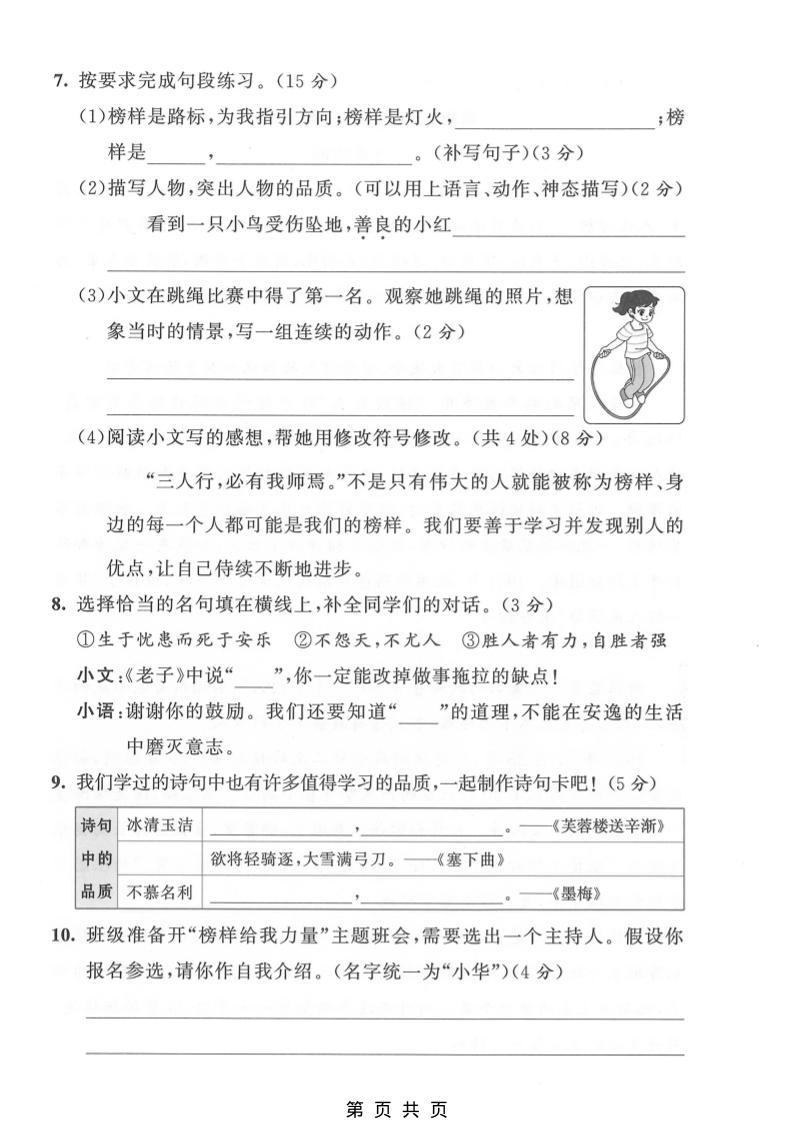四年级下语文第七单元拔尖测试卷1