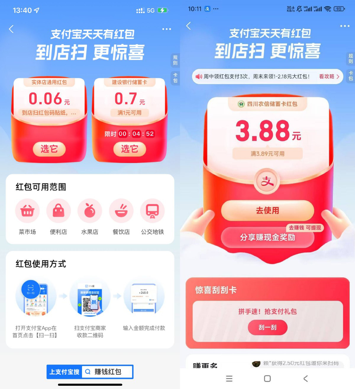 支付宝领实体店通用消费红包-副业资源网