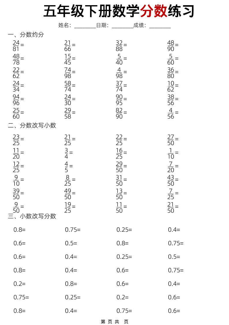 五年级下数学分数练习-副业资源网