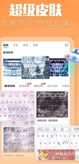 讯飞输入法 V14.1.19高级版-副业资源网