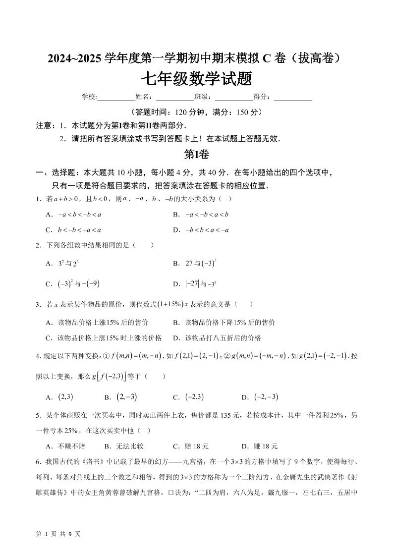 七年级上数学期末模拟卷C卷-副业资源网