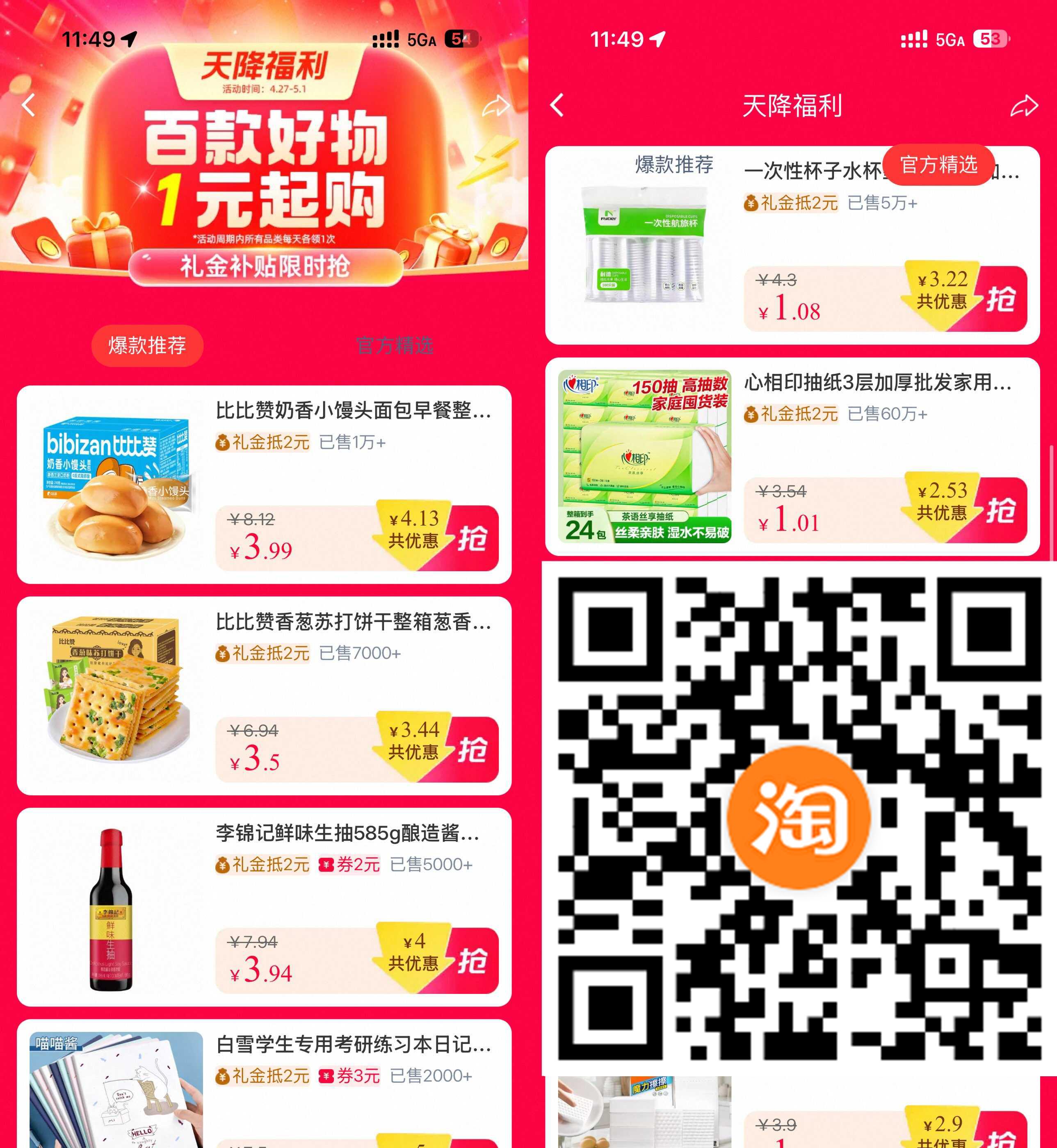 淘宝国货补贴1亓撸实物包邮-副业资源网