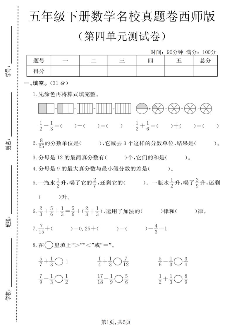 五年级下数学第四单元名校真题卷《西师版》-副业资源网