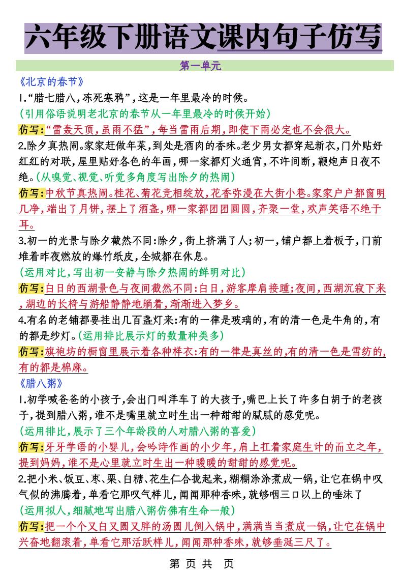 六年级下语文课内句子仿写-副业资源网