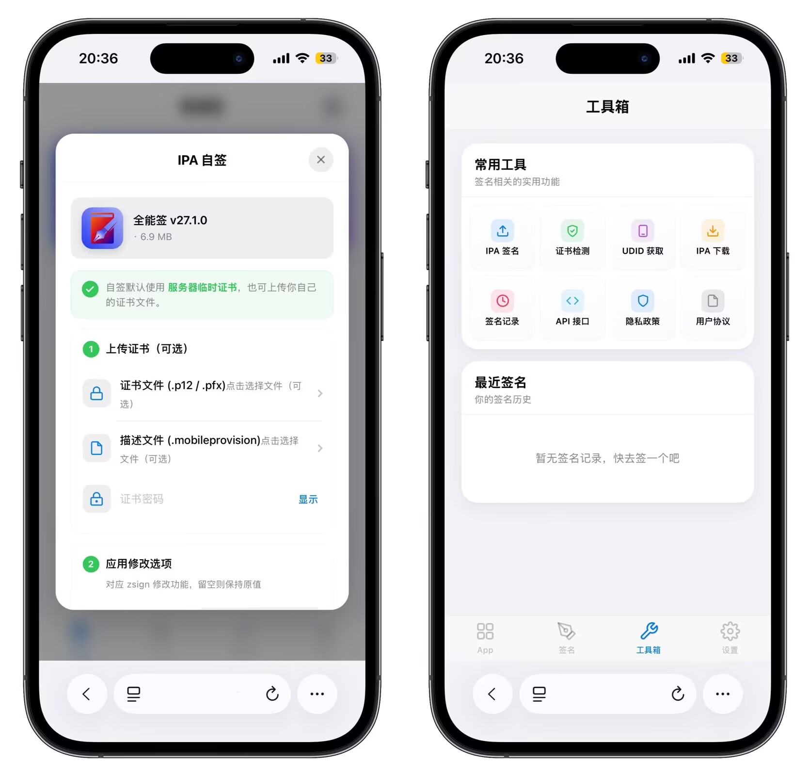 最新IPA在线签名系统源码 全开源版本