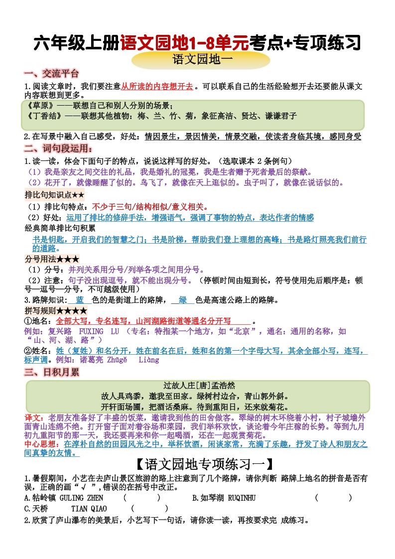 六上语文+语文园地重点归纳(15页-副业资源网