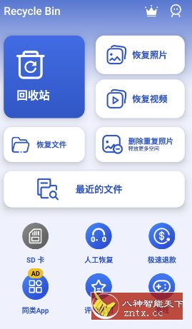 Recycle Bin 回收站v1.3.3高级版-副业资源网