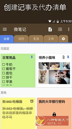 WeNote微笔记 v6.38 高级版-副业资源网
