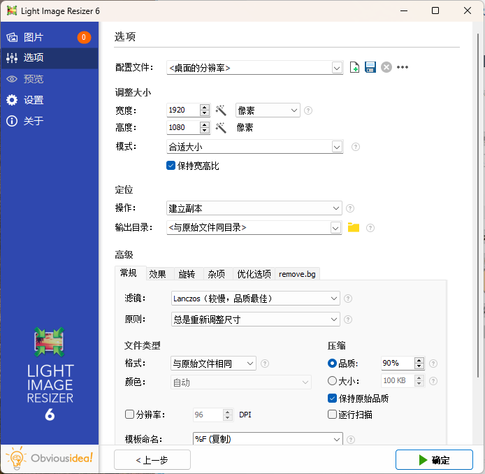Light Image Resizer v7.2.1.106-副业资源网