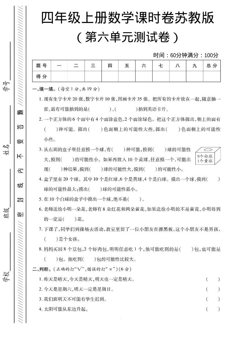 四年级上数学第六单元课时卷《苏教版》-副业资源网