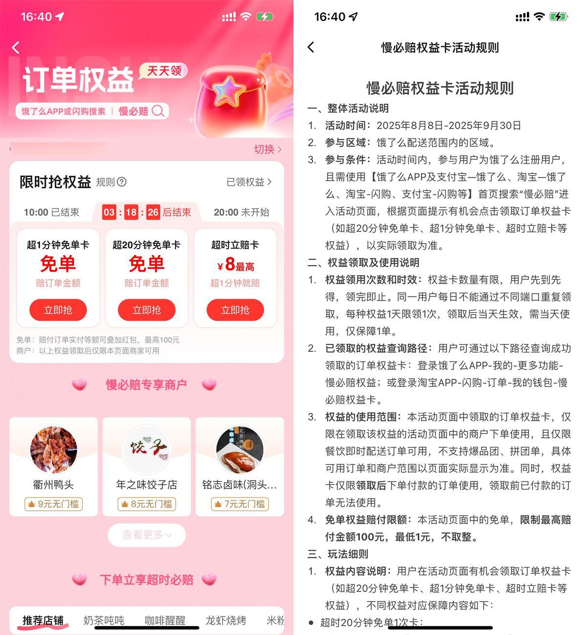 饿了么和闪购每天领超时权益-副业资源网