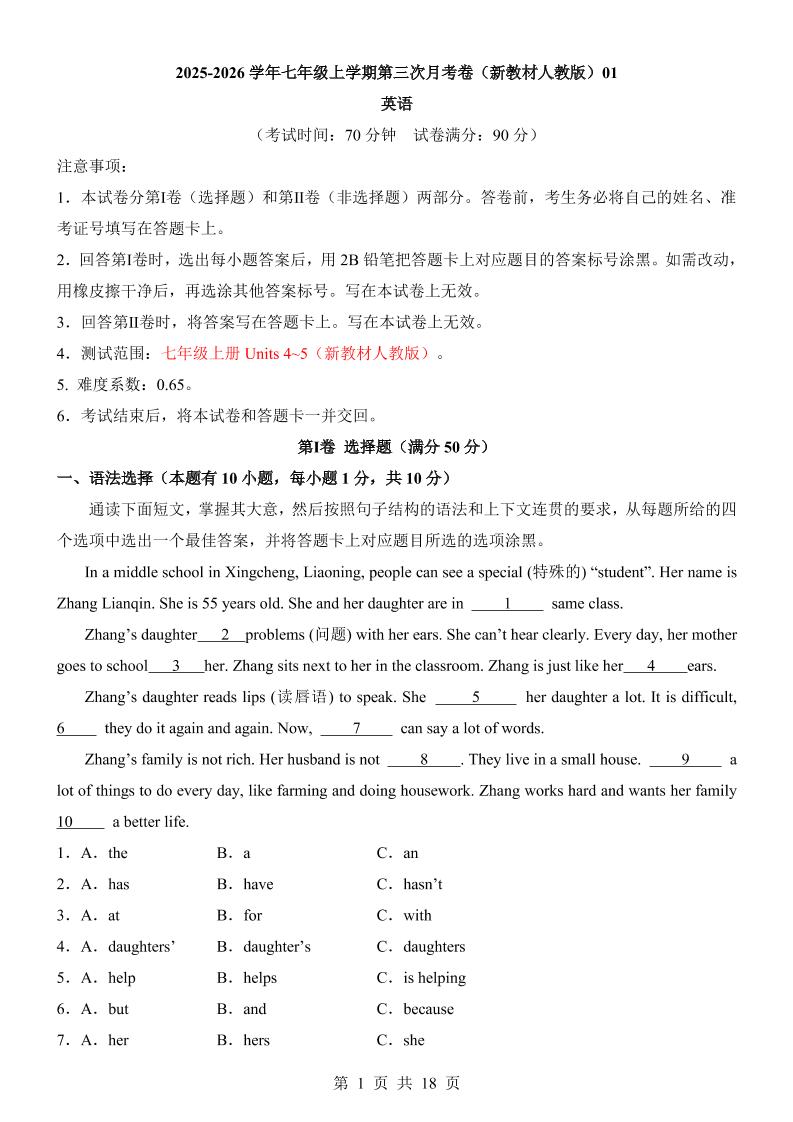 七年级上英语第3次月考卷01（人教版）-副业资源网